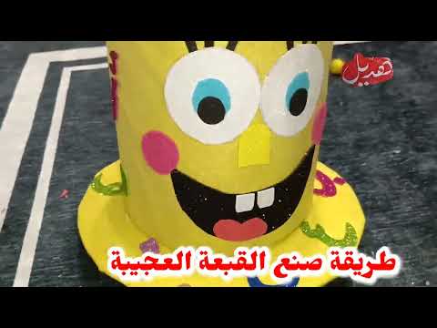 فعالية القبعة العجيبة