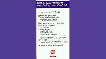 REET Mains 2026 | 3rd grade Exam date 2026 #shorts #reetmains #viralvideo #reetmainsnewupat2026