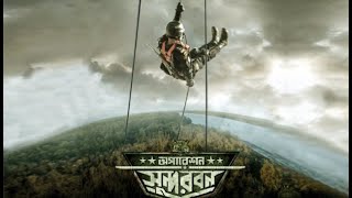 Operation Sundarban | Teaser | অপারেশন সুন্দরবন | Nusraat Faria | Siam Ahmed | Roshan | Riaz