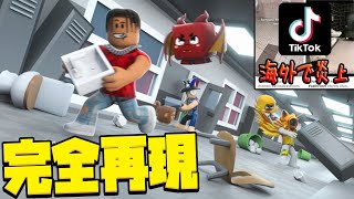 A Simulator Game Recreating the Viral TikTok Controversy Is Trending Overseas lol - Roblox [Riric... screenshot 3