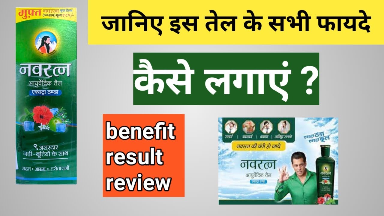 Navratna oil Navratna Oil Benefit Navratna Tel Navratna Hair Oil