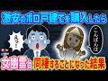 【2ch馴れ初め】激安のボロ戸建てを購入したら→女幽霊と同棲することになった結果...【ゆっくり】