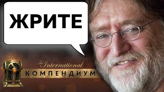 ХУДШИЙ КОМПЕНДИУМ В ИСТОРИИ ДОТЫ. Зато бесплатно.