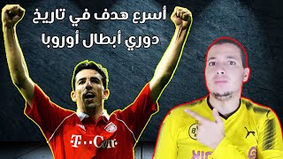 ما هو أسرع هدف في تاريخ دوري أبطال أوروبا ؟؟؟