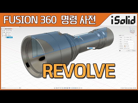 Fusion 360 Command Dictionary - Revolve