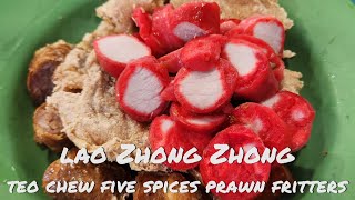 Lao Zhong Zhong Five Spices Fritters 【老中中】传统潮州式五香酥虾饼 - Traditional Teochew Ngoh Hiangs from the 50's