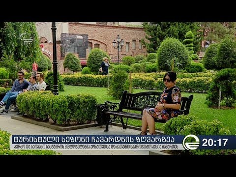 ტურისტული სეზონი ჩავარდნის ზღვარზეა