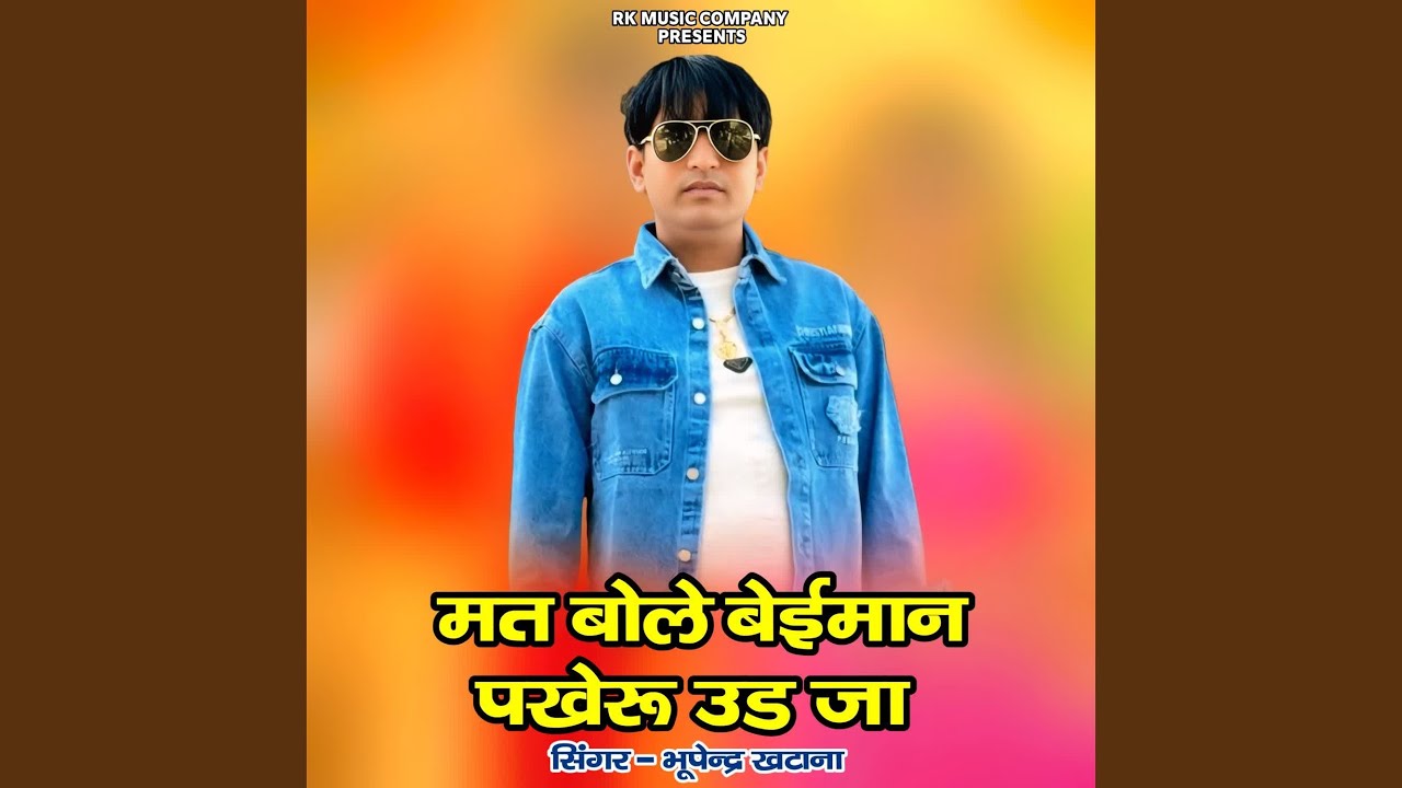 Mat Bole Beiman Pakheru Ud Ja