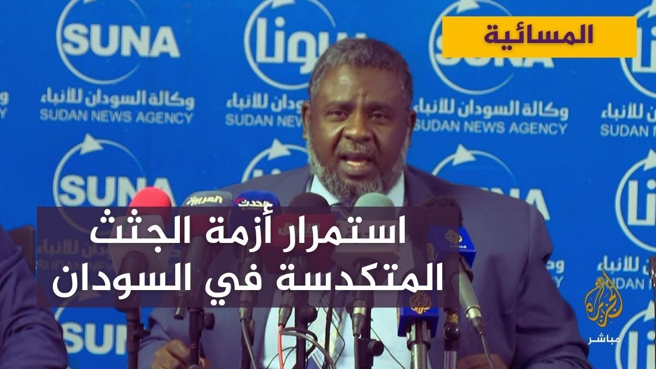 أزمة الجثث المتكدسة المجهولة الهوية في مشارح المستشفيات السودانية