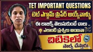 DEEPIKA : Tet Exam Preparation | IMPORTANT QUESTIONS || BEST SHORTCUT METHODS || SumanTV Classroom