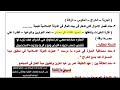 إجابة التقييم الاسبوعي من الوزارة تاريخ تانية ثانوي الترم التاني الاسبوع العاشر 2026