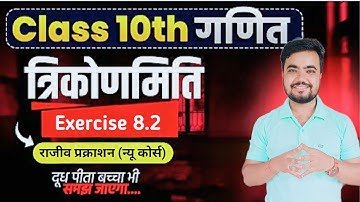rajeev prakashan math class 10 exercise 8.2 | त्रिकोणमितीय | maths by Sushil sir