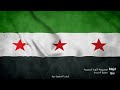 إدلب الخضرا حرة أحمد القسيم أغاني الثورة السورية