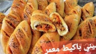 ميني باكيط معمر من اروع واسرع واسهل مايكون يستحق التجربة يكفتة الدجاج - Mini Baguette m3amar