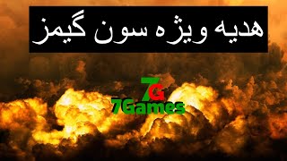 چند دست کانتر + هدیه ویژه سون گیمز به شما