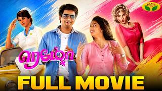 Remo Full Movie  | Sivakathikeyan | Keerthy Suresh | Yogi Babu | Satish | Anirudh | Jaya TV screenshot 3