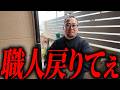 【一日密着】「正直現場の方が楽、、」足場職人から営業になった元職人の1日に密着してみました。