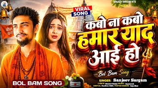 कबो ना कबो हमार याद आई हो - Kabo Na Kabo Ta Hamar Yaad Aai Ho - Aaj Na Ta 4 Sal Bad Aai Ho New Song
