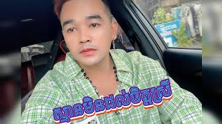 ស្មានមិនដល់ចិត្តស្រី  @ពេជ្រ ថាណា  ស្ដាប់បទចម្រៀងពិរោះៗ