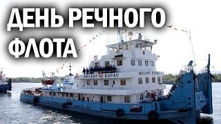 видео Енисейские речники отметили профессиональный праздник