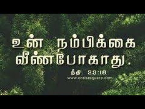 Un Nambikai Veen Pogathu  Lyrics  Tamil Christian Song