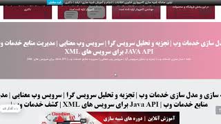 Semantic Web | تجزیه و تحلیل سرویس گرا |  سرویس وب معنایی