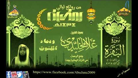 تلاوة رائعه|القارئ علاء الخليدي|ليله ١رمضان ١٤٣٤هـ