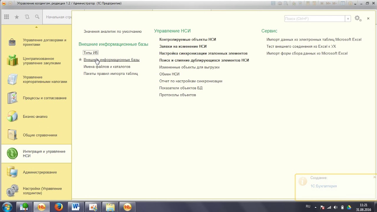 Унф 8. 1с управление торговлей + 1с бухгалтерия. Разработка 1с управляемого управляемых. Разработка 1с управляемого управляемых. Управление мастер данными 1с.