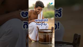 ఆగకపోతే గెలుస్తావు! 🔥 Powerful Motivational Story Telugu | Never Give Up | Rainbow Mind Telugu