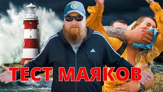 Тест маяков. Испытываем 9 спутниковых закладок.