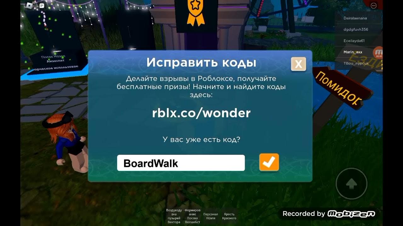 Mansion of wonder коды в роблоксе. Коды на вещи в роблоксе 2022. Коды в роблоксе в игре особняк чудес. Коды в роблоксе на карте особняк чудес. Коды в роблоксе на карте особняк чудес.