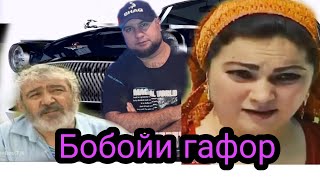 Бобойи гафор