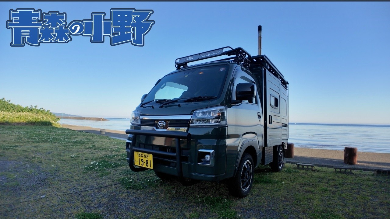【釣り車中泊】青森最高のRVパーク「津軽西海岸由利」焚き火、テント、なんでもOK！。[DJIpower1000 V2]