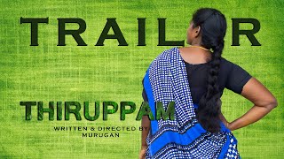 Thiruppam official trailer tamil | Murugan | Marikani | Meklon Creation | shortfilm trailer