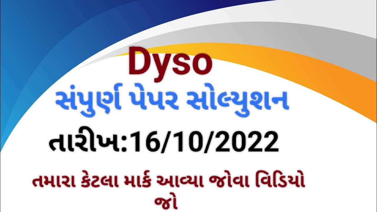 DySo paper solution 2022, Dyso paper solution 16/10/2022,Gpsc dyso paper solution 2022