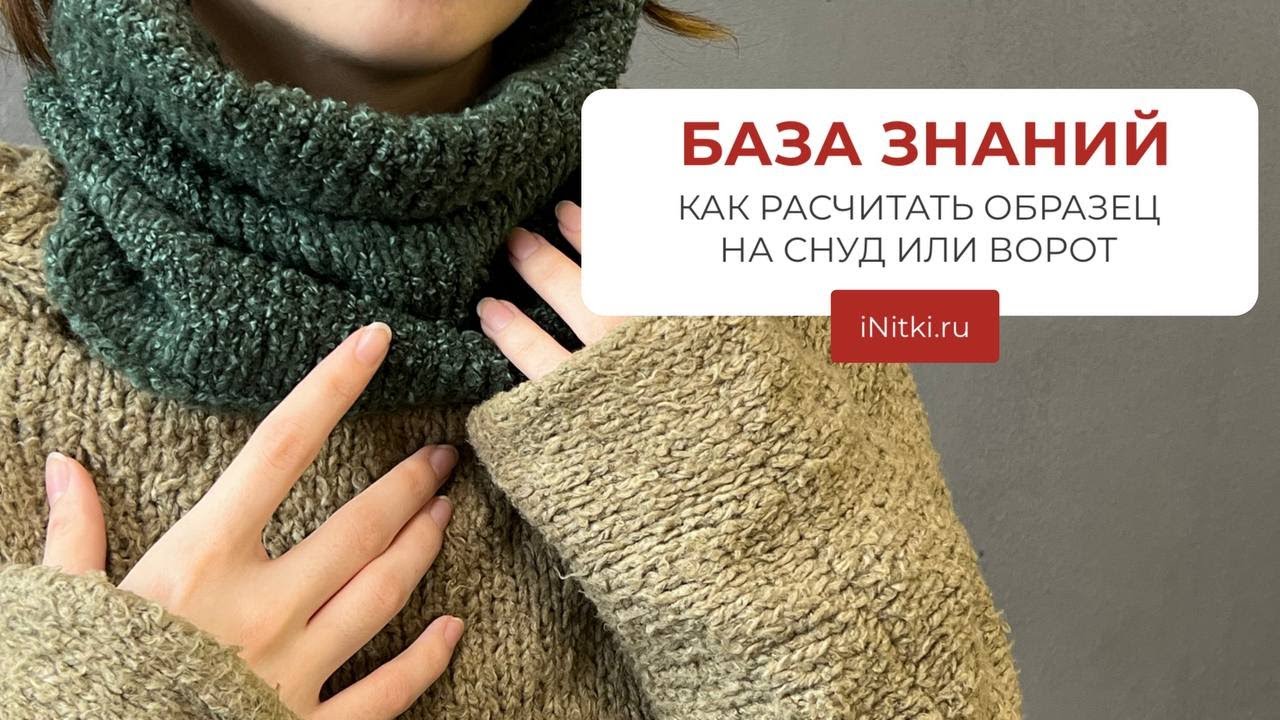 КАК РАСЧИТАТЬ ОБРАЗЕЦ НА СНУД ИЛИ ВОРОТ