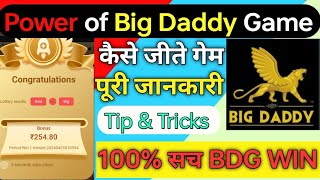 Big Daddy Game Win Tricks And Tips || Winning Pattern analyse / BDG WIN Kase Jite