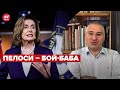 Турне по Азии – лебединая песня Пелоси, – @ФЕЙГИН LIVE