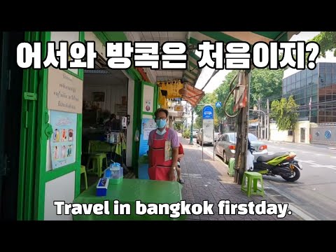 🇹🇭 현지인들만 가는 시장 탐방 / travel in bangkok market