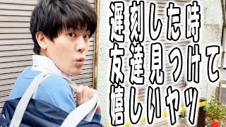 高校あるある集〜休み時間編㉕【TikTok】で5億回以上再生された高校生あるある動画まとめ【高校生ゆうきの日常】