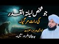 Jo shakhs shab qadar ki raat mar gayalailatul qadar ki nishaninew bayan peer ajmal raza qadri 2024