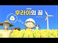 구독자 3000명 기념 ㅣ후라이의꿈 Cover 구독자 3000명 기념 ㅣ후라이의꿈 Cover