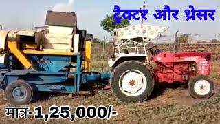 Tractor for sale in M.P. ट्रैक्टर खरीदें मात्र-1,25,000/-