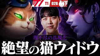 【禁忌】純粋なエイムの暴力が敵を襲う──Proud暴れる悪魔の猫ウィドウ【OWCS KOREA】