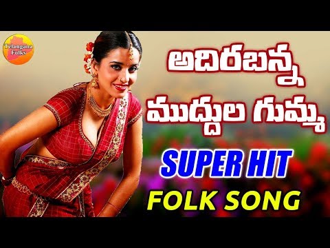 addirabanna-muddula-gumma-|-folk-dj-songs-|-janapada-geetalu-|-telangana-folk-songs