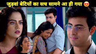 बेटियों का सच जानकर सूरज हुआ इमोशनल 😍 | Chookar mere mann ko today episode