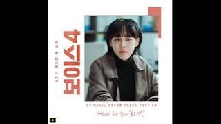 Elaine (일레인) - Hear for you (Voice 4 OST Part 4)