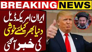 Finally Good News | Turkish Media Reports US-Iran Ceasefire Deal | Breaking News