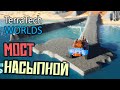 Пушка для Насыпи - 11 серия - TerraTech Worlds