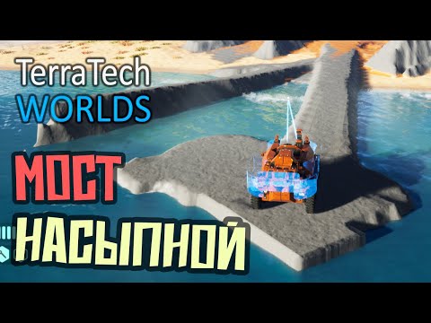 Видео: Пушка для Насыпи - 11 серия - TerraTech Worlds